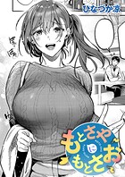 ひなづか凉❤単話 もとさやにもとさお