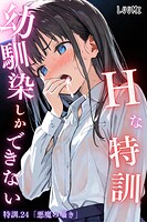 LUUMI❤単話 幼馴染しかできないHな特訓 特訓24
