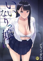 ビフィダス❤クンニ いいなりっ娘（1）【18禁】