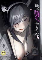 BOOLE❤美少女 隣の陰キャデリヘル（1）【18禁】