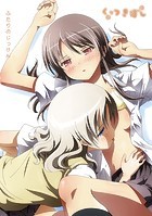 石川プロ❤ラブコメ くっつきぼし ふたりのじっけん