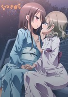 石川プロ❤ラブコメ くっつきぼし ゆうだちはなび