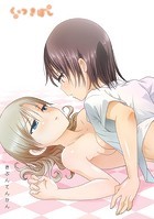 石川プロ❤ラブコメ くっつきぼし きぶんてんかん