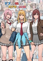 アシズキ❤単行本 デブから始めるステキな日常