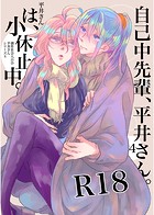 うん仔❤単行本 自己中先輩、平井さん。（4） 平井さんは、小休止中。