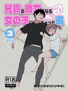 槻木こうすけ（ツキギ）❤単行本 兄貴の彼女になる女の子になっちゃった弟【連載版】 （3）