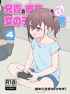槻木こうすけ（ツキギ）❤単行本 兄貴の彼女になる女の子になっちゃった弟【連載版】 （4）
