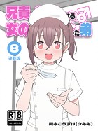 槻木こうすけ（ツキギ）❤単行本 兄貴の彼女になる女の子になっちゃった弟【連載版】 （8）