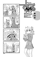 早野りんた❤学園もの すくーるライフ 第160話