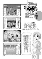 早野りんた❤制服 すくーるライフ 第162話