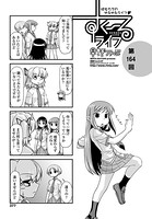 早野りんた❤制服 すくーるライフ 第164話