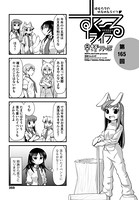 早野りんた❤学園もの すくーるライフ 第165話