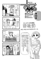 早野りんた❤単話 すくーるライフ 第168話