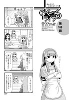 早野りんた❤女子校生 すくーるライフ 第169話