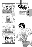 早野りんた❤制服 すくーるライフ 第170話
