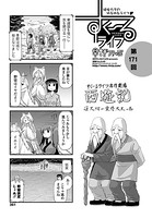 早野りんた❤単話 すくーるライフ 第171話