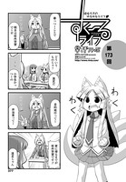 早野りんた❤女子校生 すくーるライフ 第173話