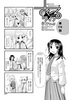 早野りんた❤単話 すくーるライフ 第174話