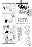 早野りんた❤女子校生 すくーるライフ 第175話