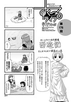 早野りんた❤制服 すくーるライフ 第176話