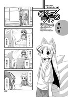 早野りんた❤単話 すくーるライフ 第177話