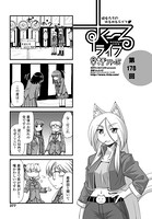 早野りんた❤単話 すくーるライフ 第178話