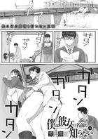 荒井啓❤単話 僕は彼女の名前も知らない 前編