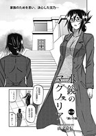 山文京伝❤単話 水鏡のマグノリア 第二話