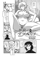 山文京伝❤単話 水鏡のマグノリア 第四話