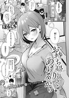 ぼるしち❤単話 お持ち帰りしてあげるから