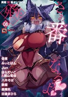 健康クロス❤マンガ誌 COMIC外楽 Vol.008