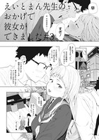 えいとまん❤単話 えいとまん先生のおかげで彼女ができました！ 3