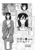 山文京伝❤単話 水鏡のマグノリア 第八話