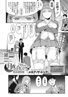 メネア・ザ・ドッグ❤単話 月夜に合いして〜熱血補習編〜