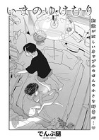 でんぶ腿❤単話 いまのゆけむり