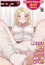 誰塚❤マンガ誌 コアコレ 【これでイキたいの？ 足コキ】
