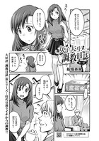 船堀斉晃❤拘束 女子大生調教日誌 第一話