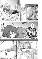 船堀斉晃❤単話 女子大生調教日誌 第二話