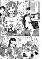 船堀斉晃❤単話 女子大生調教日誌 第四話