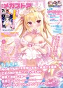 —-❤ファンタジー 月刊メガストア2023年7月号