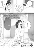 荒井啓❤単話 秋桜が咲いた日に 第四話