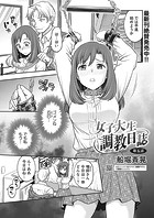 船堀斉晃❤拘束 女子大生調教日誌 第五話