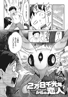 さんじろ❤単話 2万8千光年からの恋人