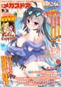 —-❤ファンタジー 月刊メガストア2023年9月号