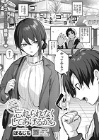 ぼるしち❤単話 忘れられなくしてあげるから