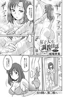 船堀斉晃❤単話 女子大生調教日誌 第八話