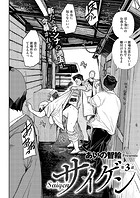 あいの智絵❤単話 サイゲン 3話