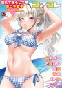 かかとぶし❤マンガ誌 コアコレ 【濡れて揺らして ポニテ女子】