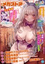 —-❤ファンタジー 月刊メガストア2024年10月号