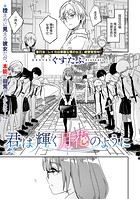 ぐすたふ❤単話 君は輝く月花のように